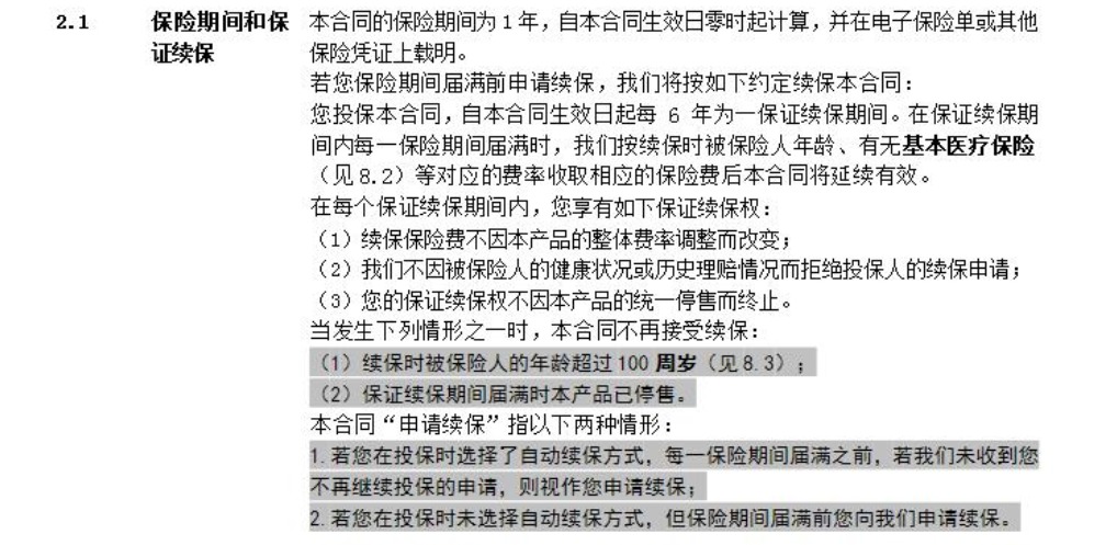 80歲也能買的醫(yī)療險清單！