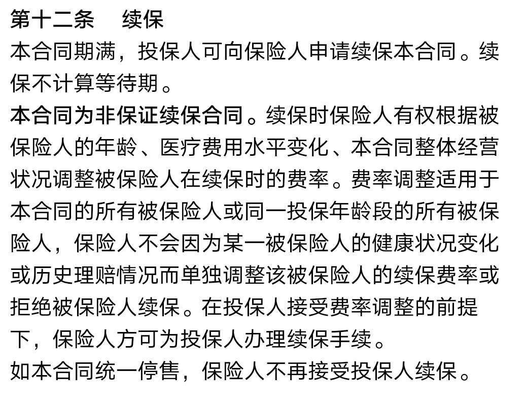 80歲也能買的醫(yī)療險清單！