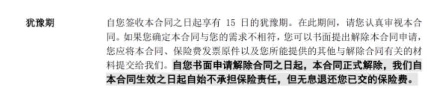 保險中的7個期限分別是什么意思