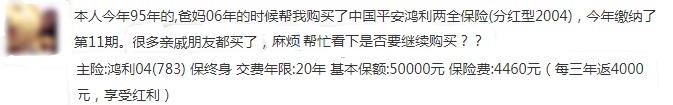 平安鴻利兩全險好不好？值不值得購買？