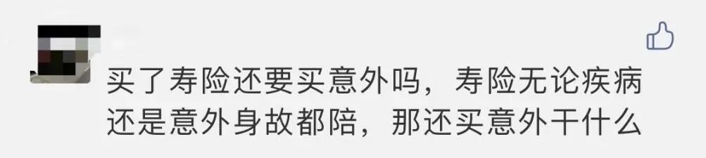 壽險和意外險都保身故有必要同時買嗎？