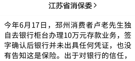 存款變保險？關于保險銷售你必須知道的真相！