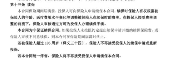 你買的醫(yī)療險(xiǎn)可能不賠！這個(gè)細(xì)節(jié)千萬要注意