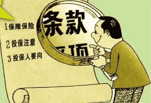 保險騙人出在合同，怎樣才能防被騙？內(nèi)行人提議：記住這2個時間