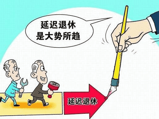 對于延遲退休，這2類人最反對？原因?yàn)楹?？專家一說恍然大悟