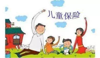 給孩子買保險必看！保障全面不花冤枉錢！