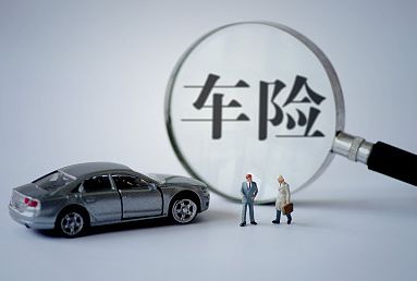 2018車險(xiǎn)哪家公司好？三大車險(xiǎn)公司對(duì)比