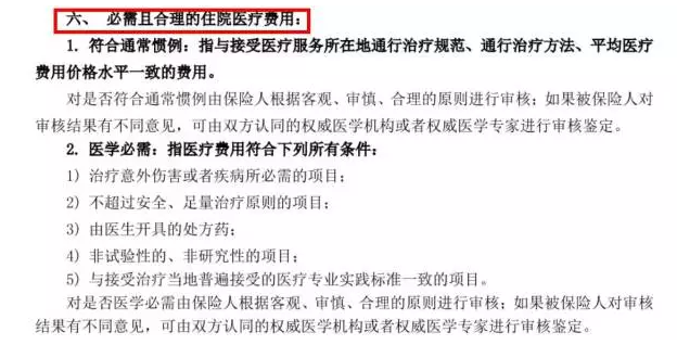 醫(yī)療險(xiǎn)真的可以100%報(bào)銷嗎？