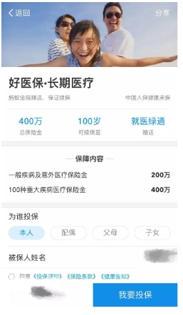 好醫(yī)保百萬醫(yī)療險怎么樣？