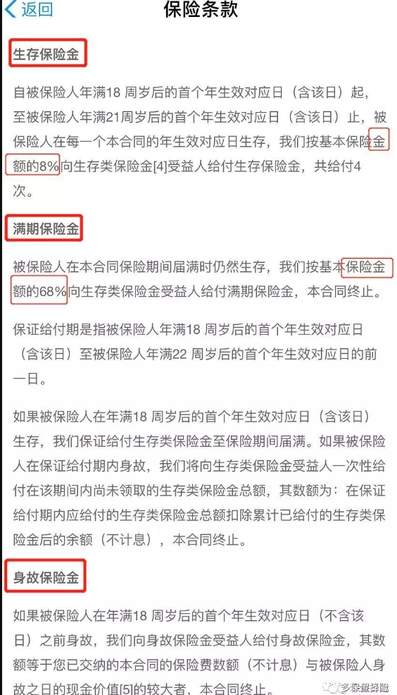 支付寶全民保教育金靠譜嗎？坑不坑看完才知道