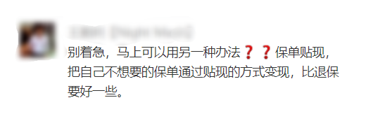到底什么是保單貼現(xiàn)？