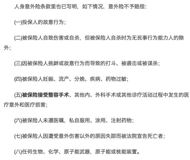 整容發(fā)生意外保險賠嗎？