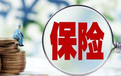 保險(xiǎn)公司會(huì)不會(huì)倒閉？倒閉了保單是不是失效了？